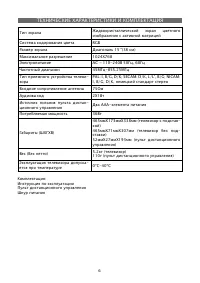 Страница 6