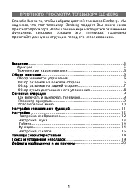 Страница 4