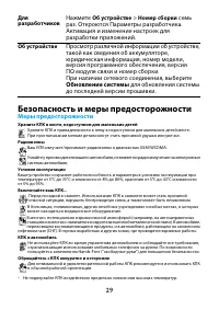 Страница 29