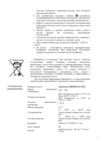 Страница 7