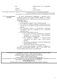 Страница 8