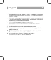 Страница 6