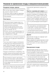 Страница 40