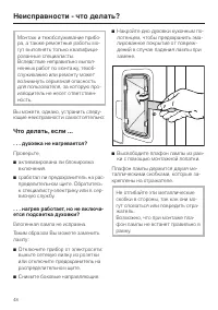 Страница 48