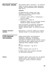 Страница 23