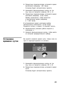Страница 23