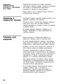 Страница 38