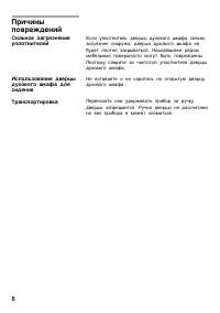 Страница 8