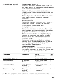 Страница 45