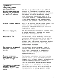 Страница 7