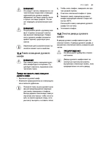 Страница 21