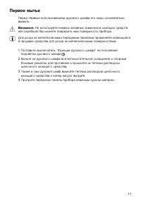 Страница 11