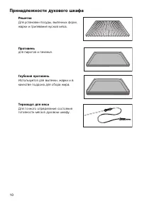 Страница 10
