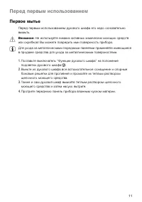 Страница 11