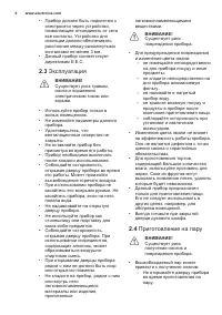 Страница 6