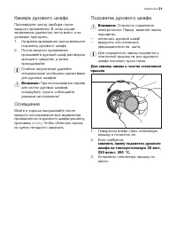 Страница 21