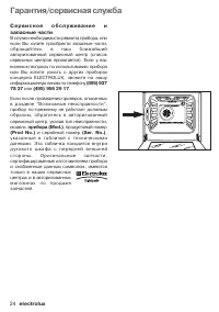 Страница 24
