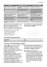Страница 23