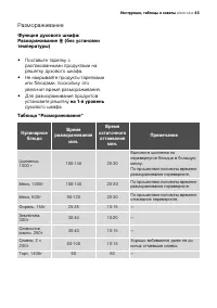 Страница 45