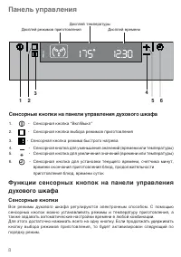 Страница 8