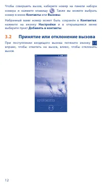 Страница 12