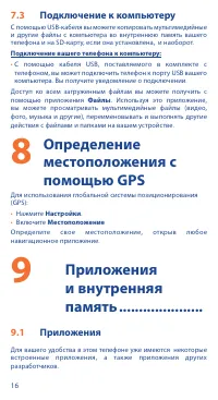 Страница 16