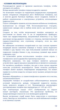 Страница 19