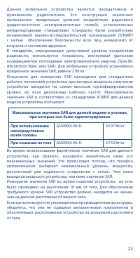Страница 23