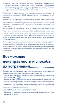 Страница 28