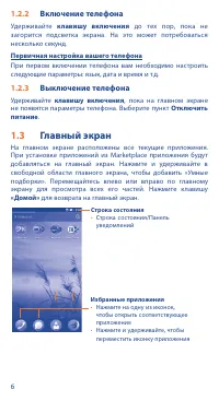 Страница 6