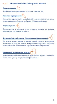 Страница 7
