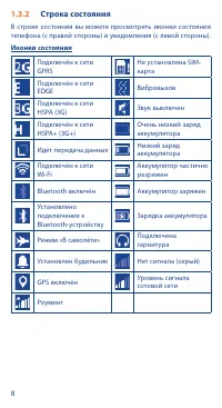 Страница 8