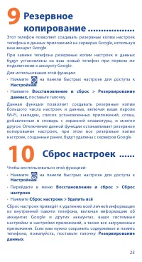 Страница 23