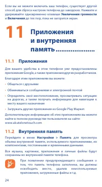 Страница 24