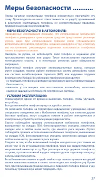 Страница 27