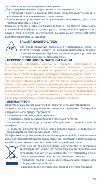 Страница 29