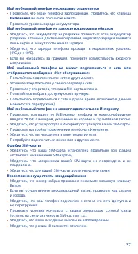 Страница 37