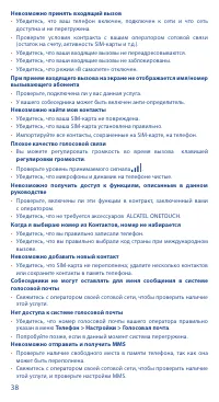 Страница 38