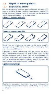Страница 6