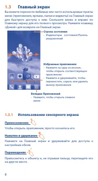 Страница 8
