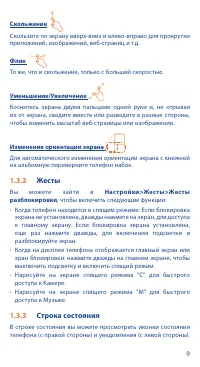 Страница 9