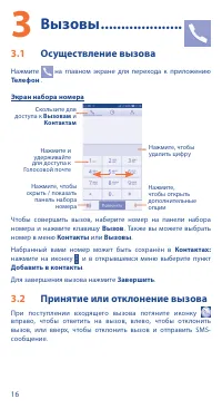 Страница 16