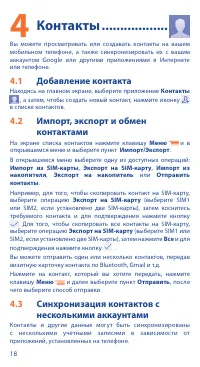 Страница 18
