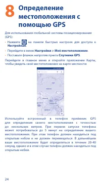 Страница 24
