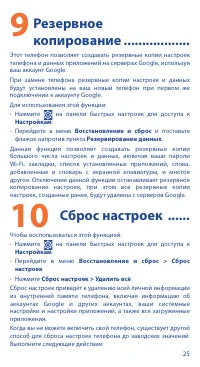 Страница 25
