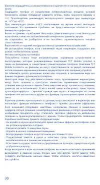 Страница 30