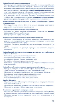 Страница 37