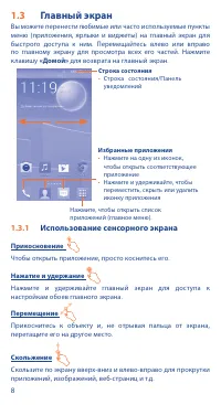 Страница 8