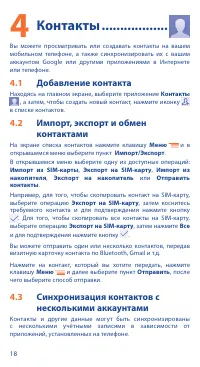Страница 18