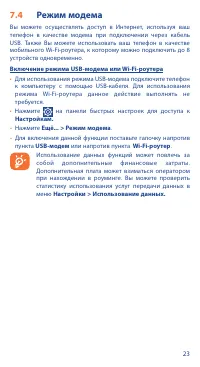 Страница 23